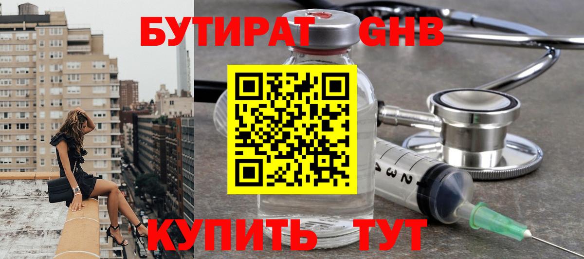Бутират бутандиол  Вход с VPN  Коряжма 