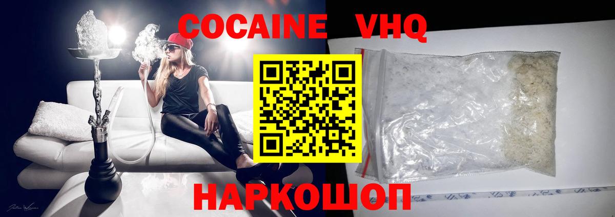 Коряжма  COCAIN VHQ  КОКАИН  Вход с VPN 