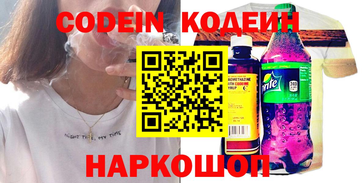 Кодеин Purple Drank  Кодеин напиток Lean (лин)  Вход с VPN  Коряжма 