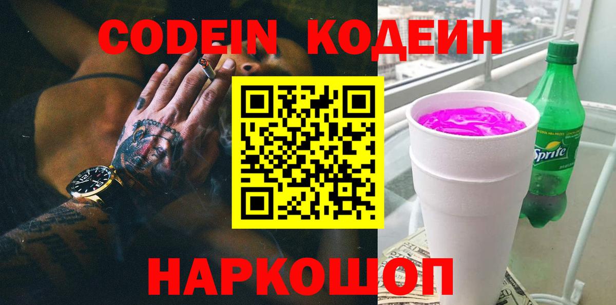 Codein Purple Drank Коряжма