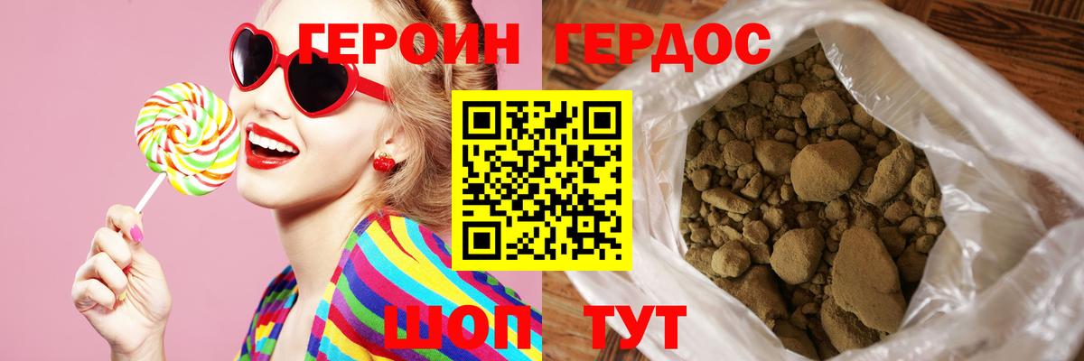 Героин хмурый Коряжма