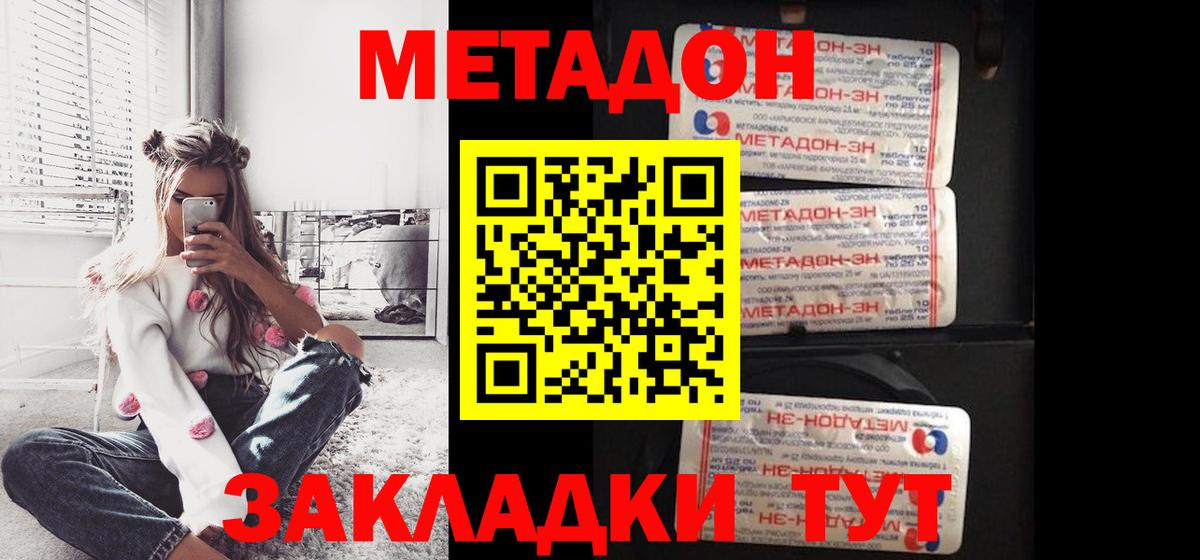 МЕТАДОН methadone Коряжма
