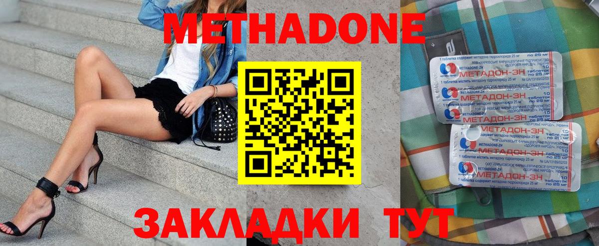 Метадон methadone  МЕТАДОН кристалл  Вход с VPN  Коряжма 